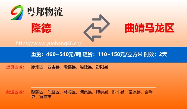 隆德到马龙区物流 隆德到马龙区物流专线名片