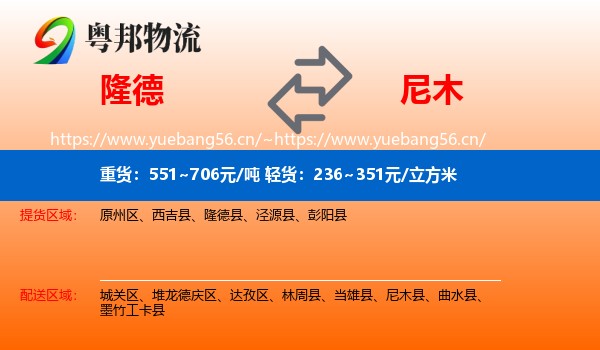 隆德到尼木县物流