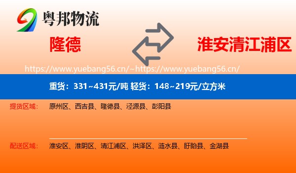 隆德到清江浦区物流