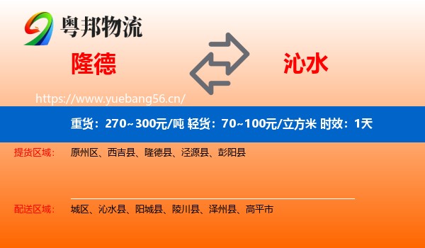 隆德到沁水县物流专线名片
