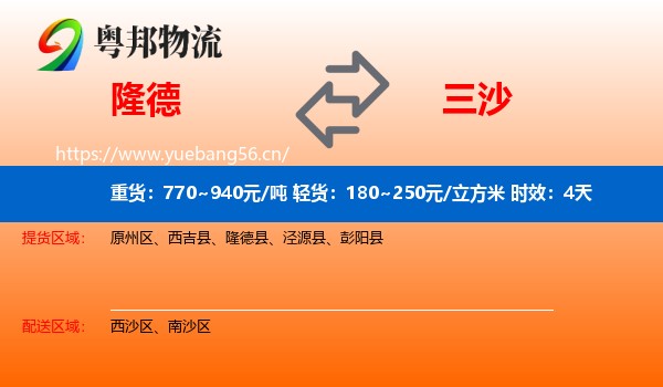 隆德到三沙物流专线名片