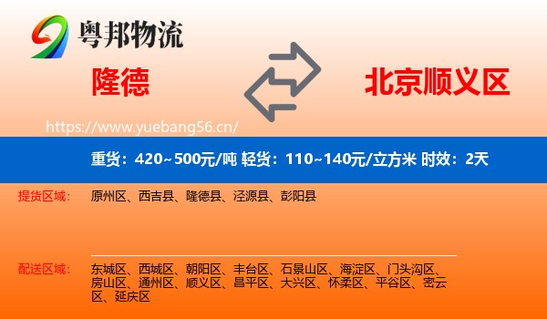 隆德到顺义区物流专线名片