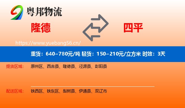 隆德到四平物流专线名片