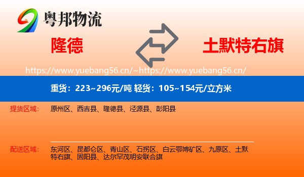 隆德到土默特右旗物流