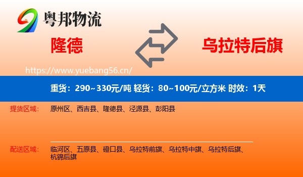 隆德到乌拉特后旗物流专线名片