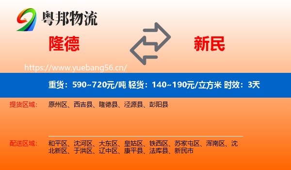 隆德到新民市物流专线名片