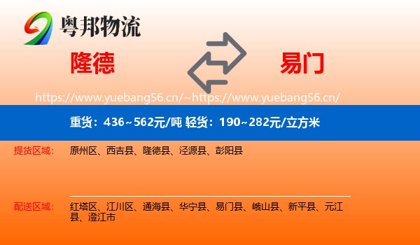 隆德到易门县物流
