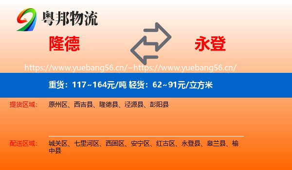隆德到永登县物流