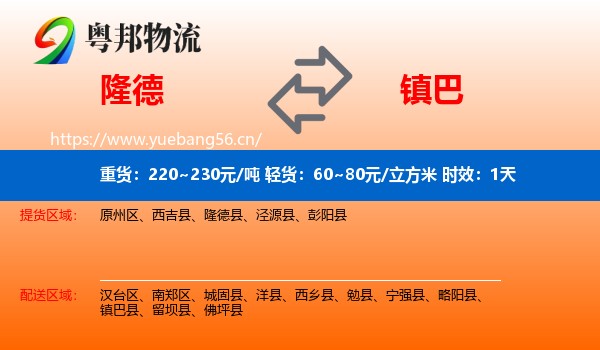 隆德到镇巴县物流专线名片