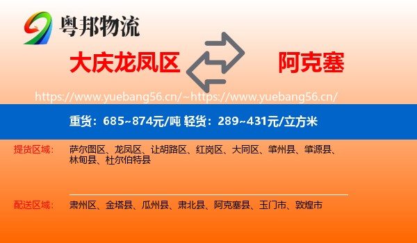 大庆龙凤区到阿克塞县物流