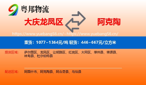 大庆龙凤区到阿克陶县物流