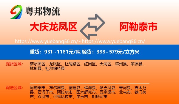 大庆龙凤区到阿勒泰市物流