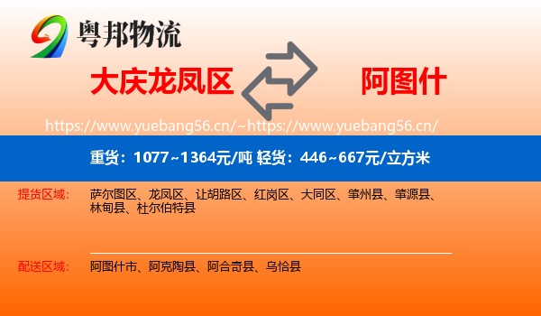 大庆龙凤区到阿图什市物流