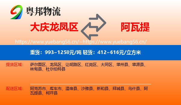 大庆龙凤区到阿瓦提县物流