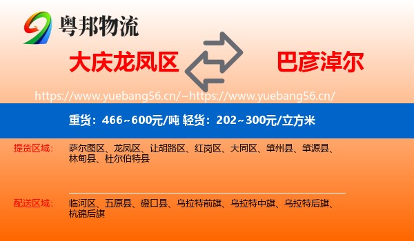 大庆龙凤区到巴彦淖尔物流