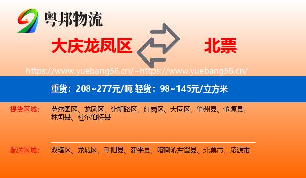 大庆龙凤区到北票市物流