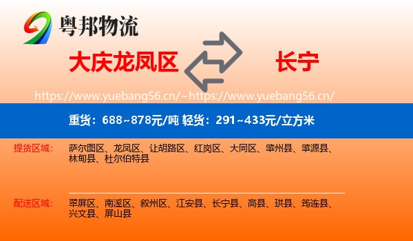 大庆龙凤区到长宁县物流