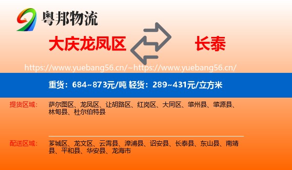 大庆龙凤区到长泰县物流