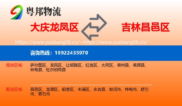 大庆龙凤区到昌邑区物流