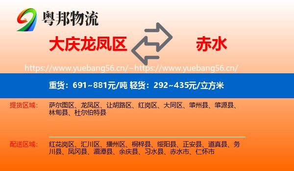 大庆龙凤区到赤水市物流