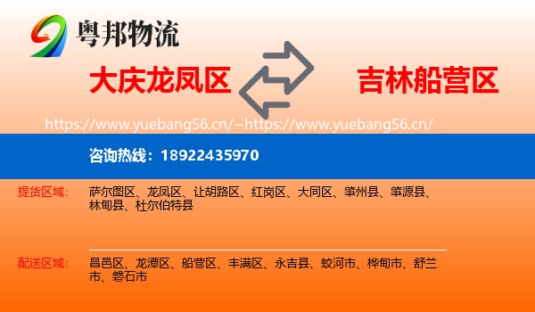 大庆龙凤区到船营区物流