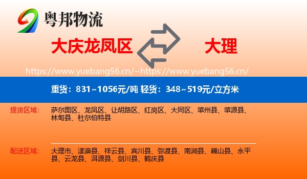 大庆龙凤区到大理物流
