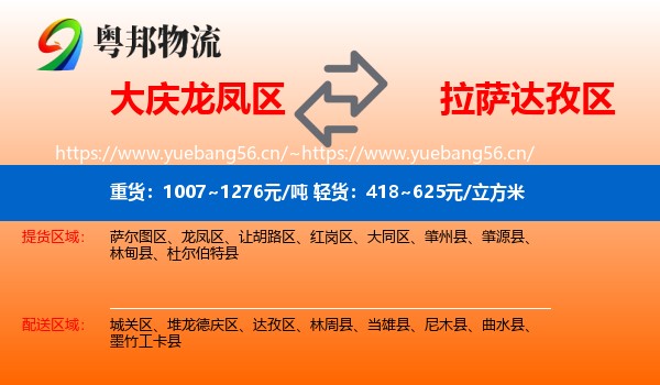 大庆龙凤区到达孜区物流
