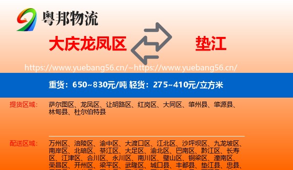 大庆龙凤区到垫江县物流