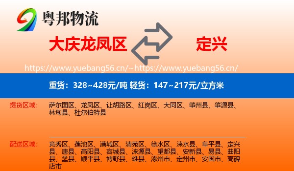大庆龙凤区到定兴县物流