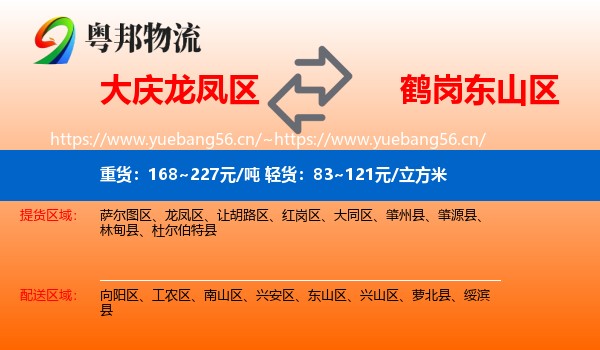 大庆龙凤区到东山区物流
