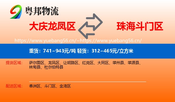 大庆龙凤区到斗门区物流