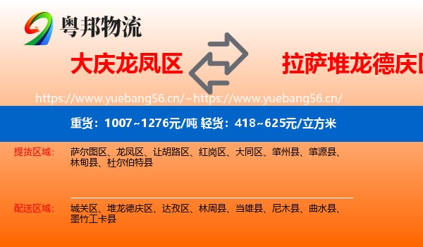 大庆龙凤区到堆龙德庆区物流