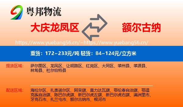 大庆龙凤区到额尔古纳市物流