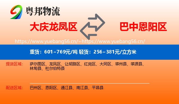大庆龙凤区到恩阳区物流