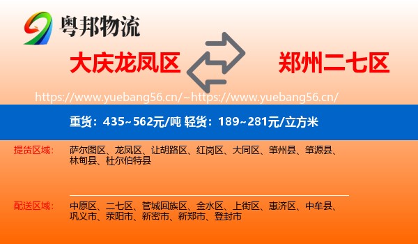 大庆龙凤区到二七区物流