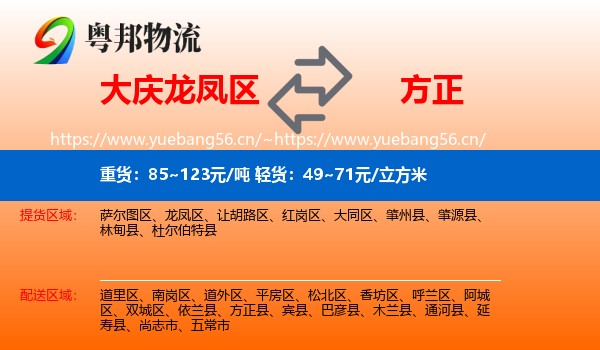 大庆龙凤区到方正县物流