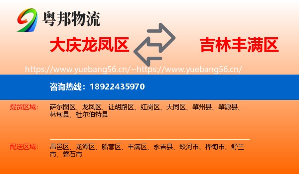 大庆龙凤区到丰满区物流