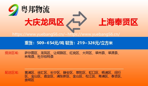 大庆龙凤区到奉贤区物流