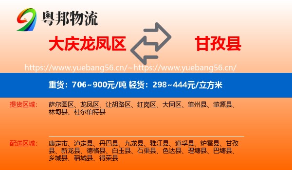 大庆龙凤区到甘孜县物流