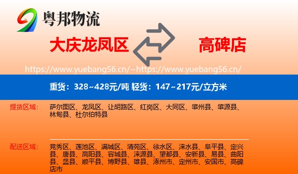 大庆龙凤区到高碑店市物流