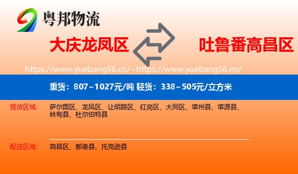 大庆龙凤区到高昌区物流