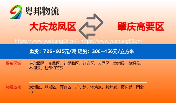 大庆龙凤区到高要区物流