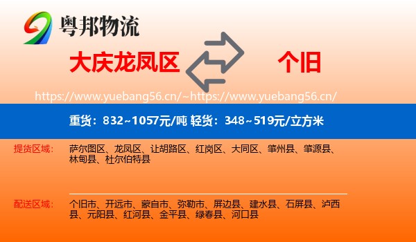 大庆龙凤区到个旧市物流