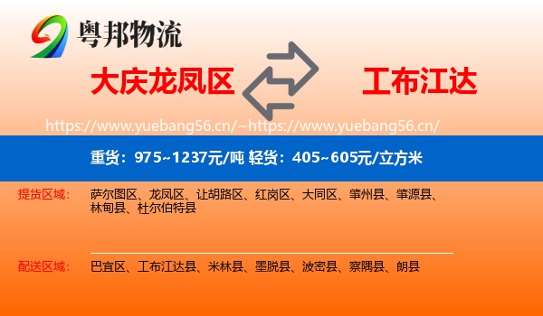 大庆龙凤区到工布江达县物流