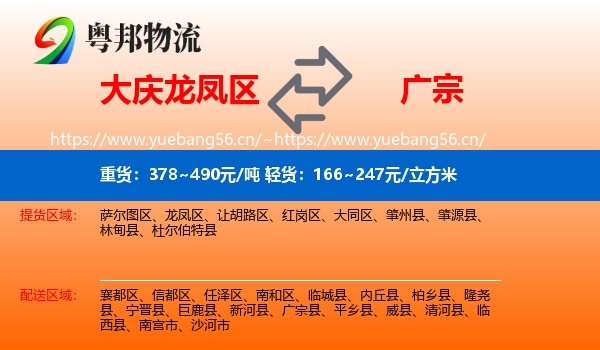 大庆龙凤区到广宗县物流