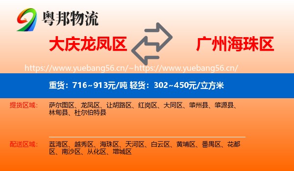 大庆龙凤区到海珠区物流