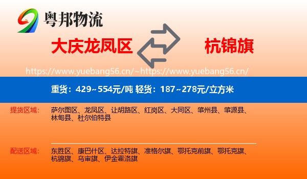 大庆龙凤区到杭锦旗物流