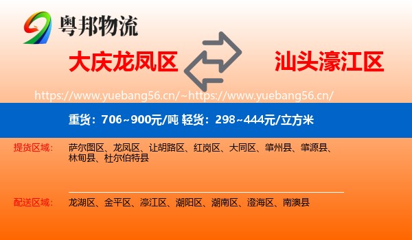 大庆龙凤区到濠江区物流