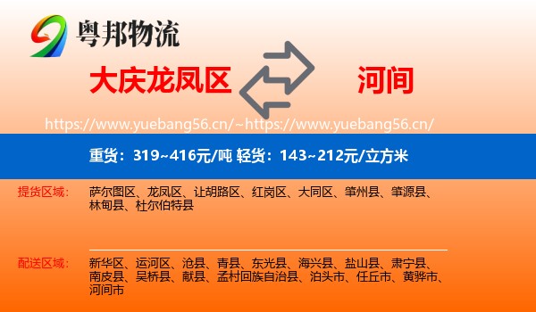 大庆龙凤区到河间市物流