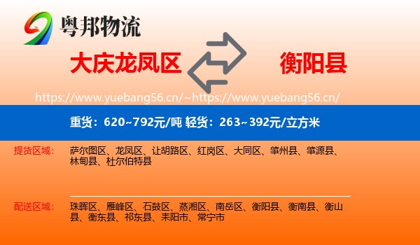 大庆龙凤区到衡阳县物流